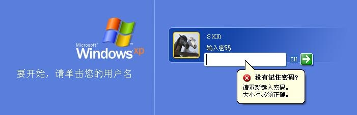 windows xp系统用户登录界面