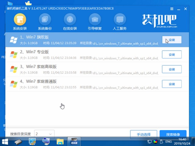 1625133793654513.jpg 装机吧14_选择安装Win7.jpg