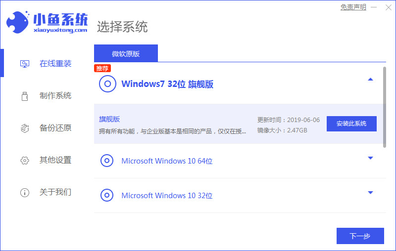 windows7系统下载方法