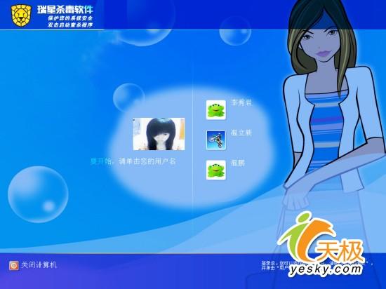 自己制作另类的Windows操作系统登录界面