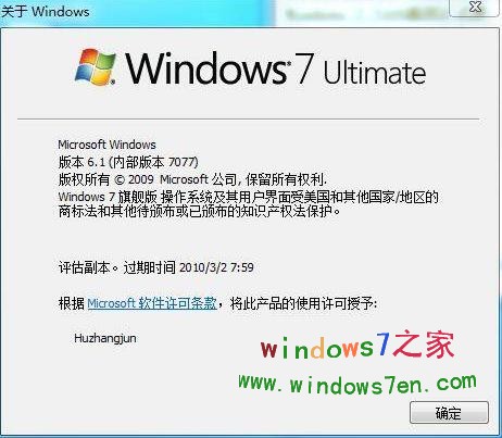 windows 7 7077成功激活