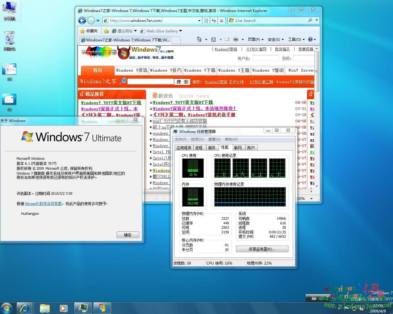 windows 7 7077成功激活