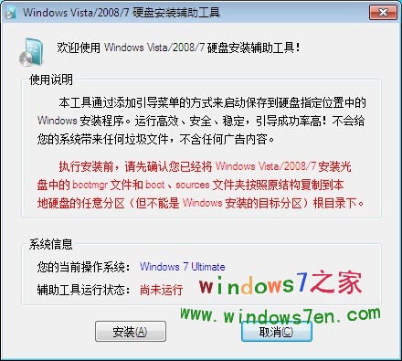 Windows 7/Vista/2008硬盘安装