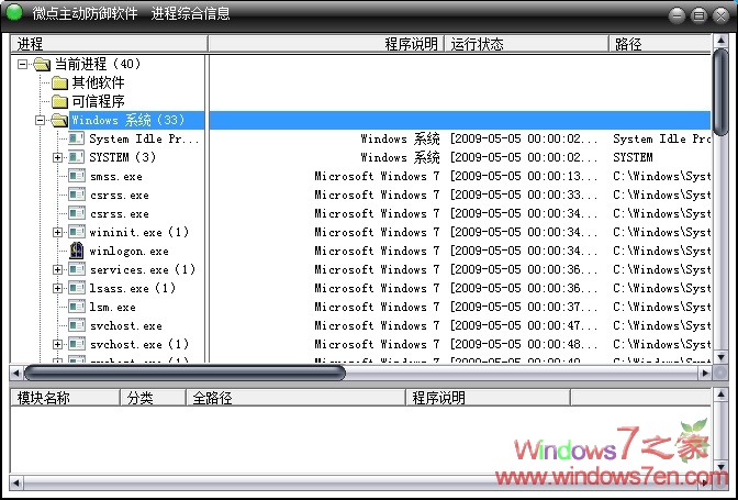 微点主动防御1.2.10581.0065下载_支持Win7