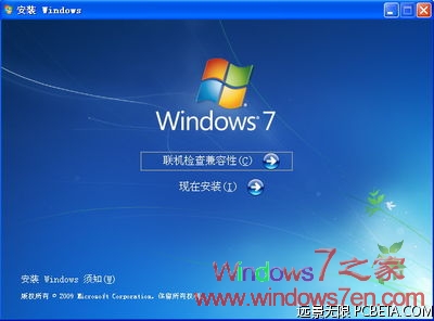 昨天的Windows 7 RC官方简体中文为非官方