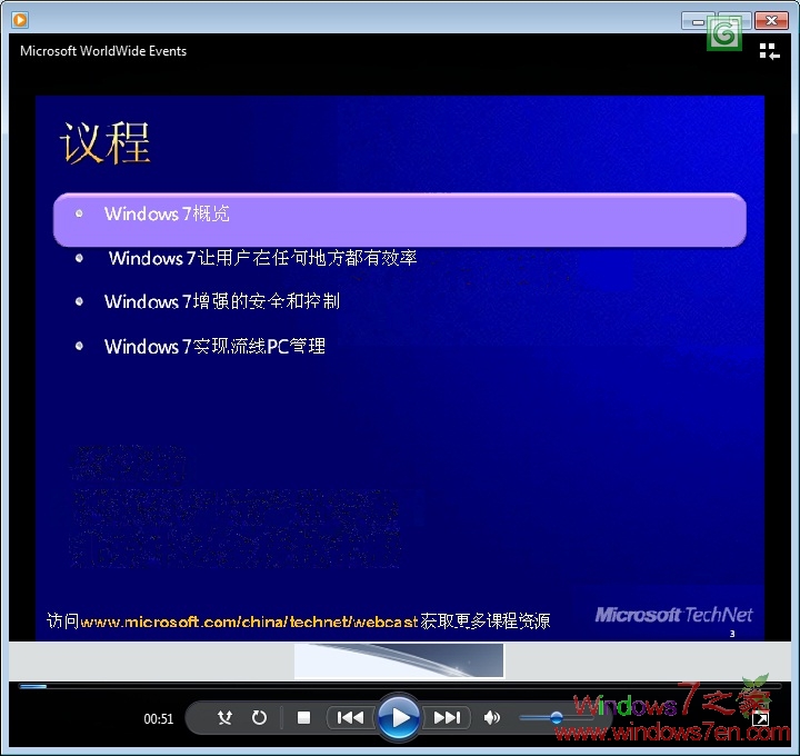Windows7新特性概览讲座部分内容
