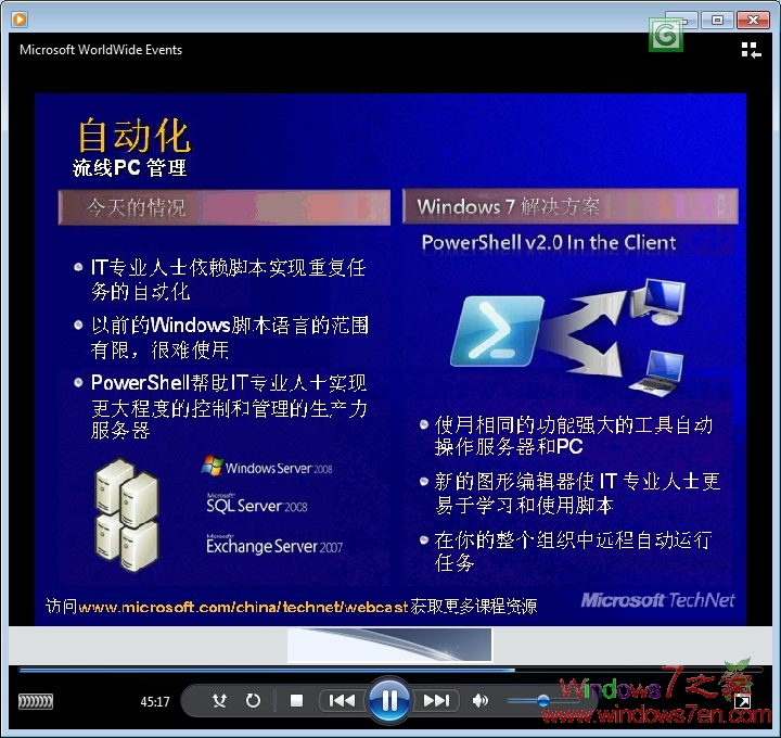 Windows7新特性概览讲座部分内容