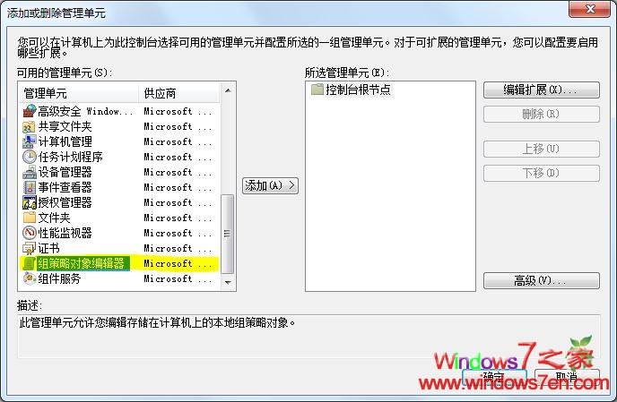 让Windows7只能使用指定U盘