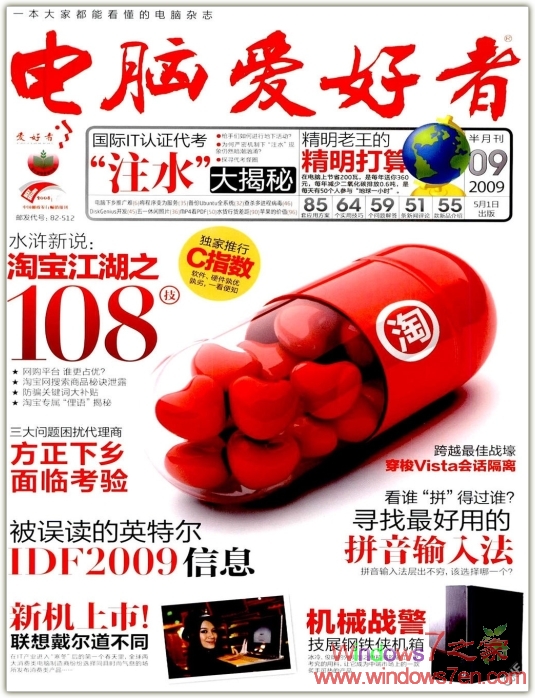 《电脑爱好者》2009年第9期5月份上下载