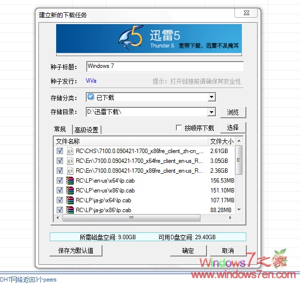 Windows7 RC官方简体中文版下载