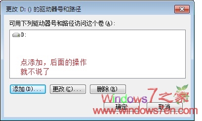 Windows7安装后D,E,F等磁盘不见了的处理方法