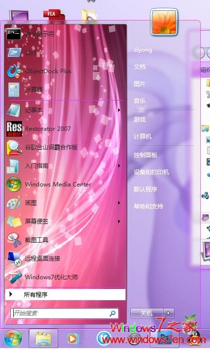 Windows7 RC通用最新主题_紫色情缘