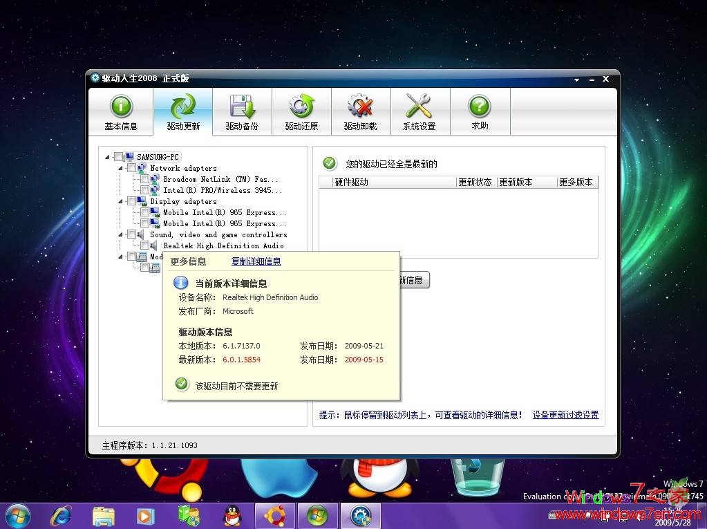 Windows7  7137成功安装并激活成功