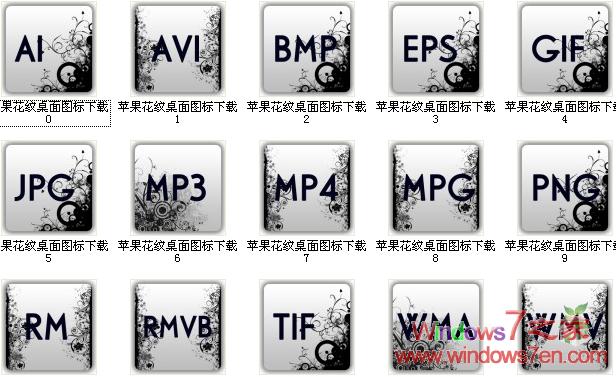 精美Windows7图标下载：png和ico两种格式