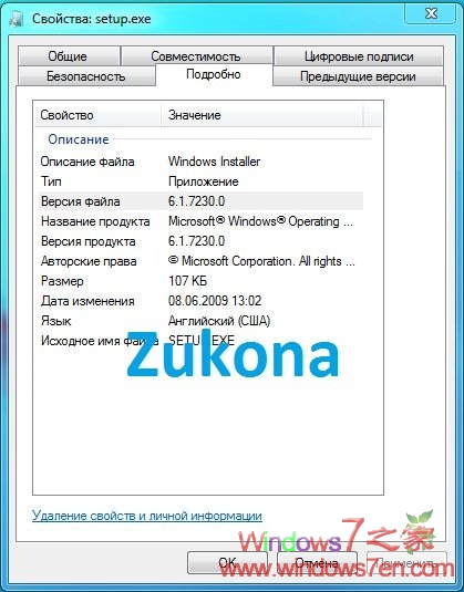 Windows7 7230编译完成附Setup属性截图