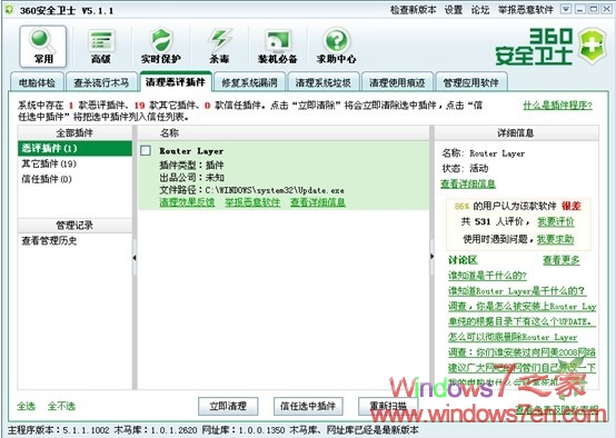360卫士用户将绿坝评定为恶意插件