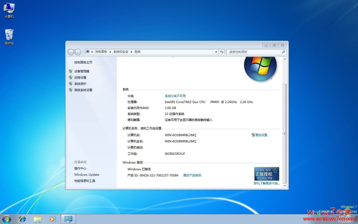 Win7 7264已经成功激活附激活方法