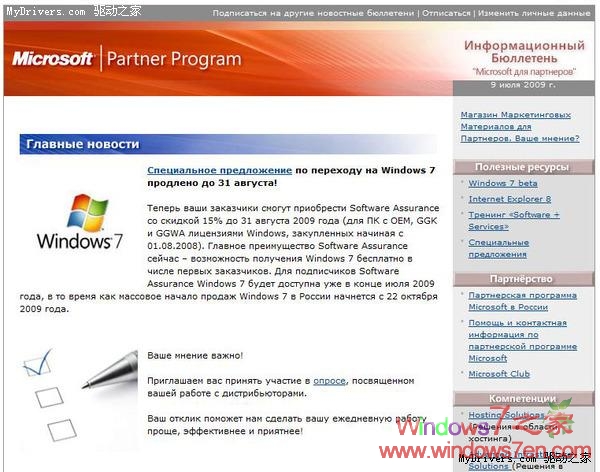 Windows7 RTM要到月底才交付商业客户