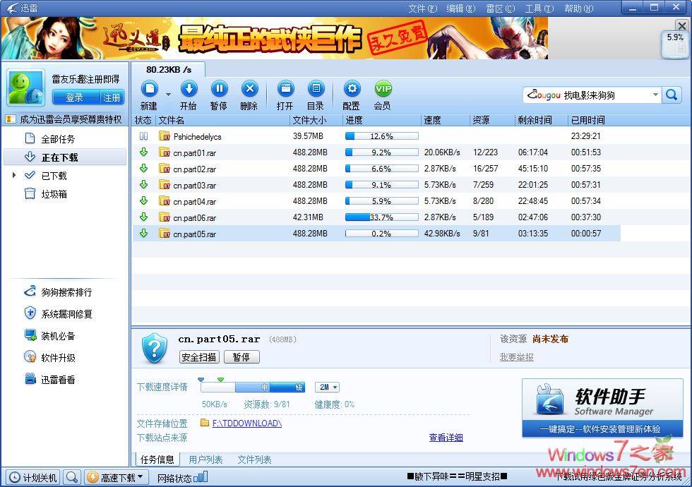 Windows7 7600简体中文官方原版下载