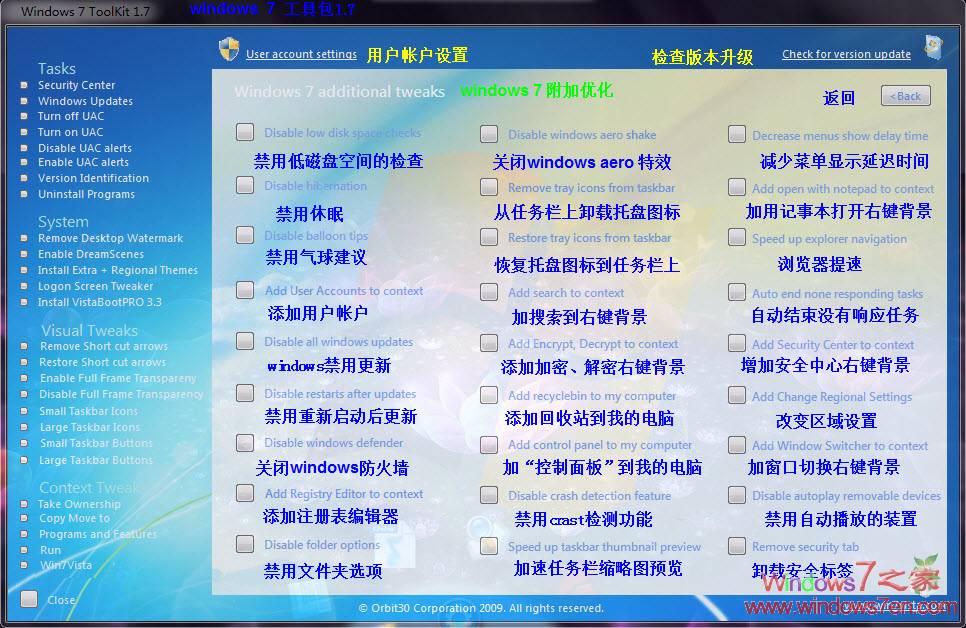 Windows7工具包1.7—强大的Windows7激活/去水印/优化工具
