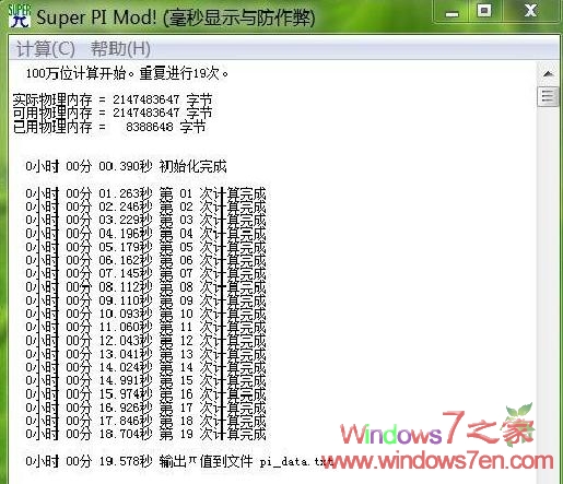 Windows7 7600下CPU和内存超频使用正常