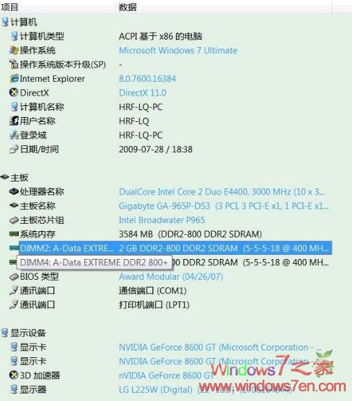 Windows7 7600下CPU和内存超频使用正常
