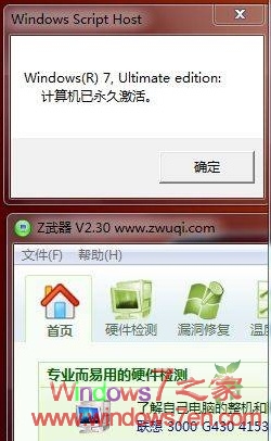 联想3000刷新BIOS后成功激活Windows7 OEM