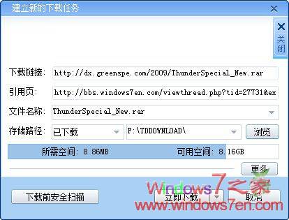 迅雷5.9.5.990去广告绿色安装版 破解VIP功能