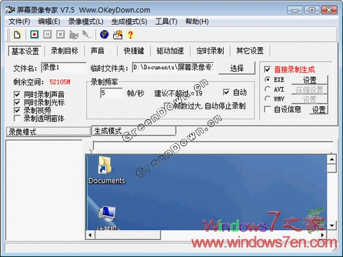 屏幕录像专家V7.5 Build 20090608 免注册绿色版