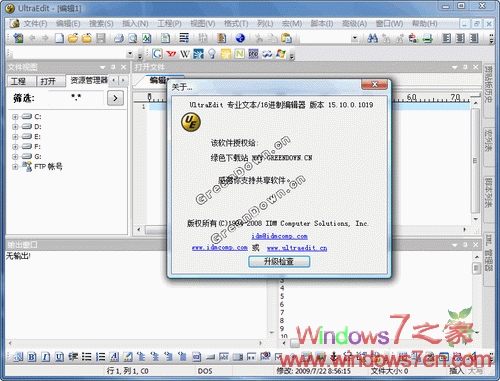 UltraEdit-32 V15.10.0.1026 烈火汉化绿色版