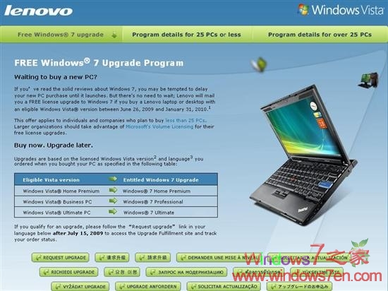 联想Windows7简体中文升级请求从8月15日开始