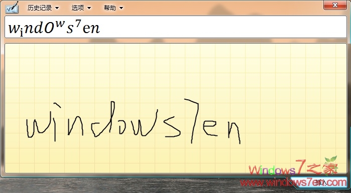 Windows7下强大的数字输入面板—手写公式测试