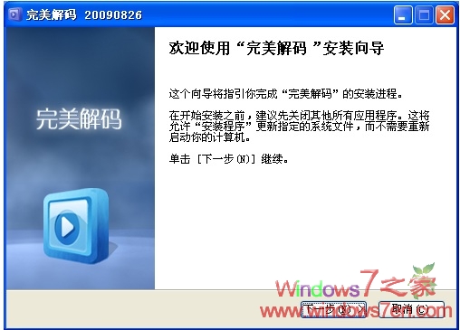完美解码 PureCodec Build 20090826下载