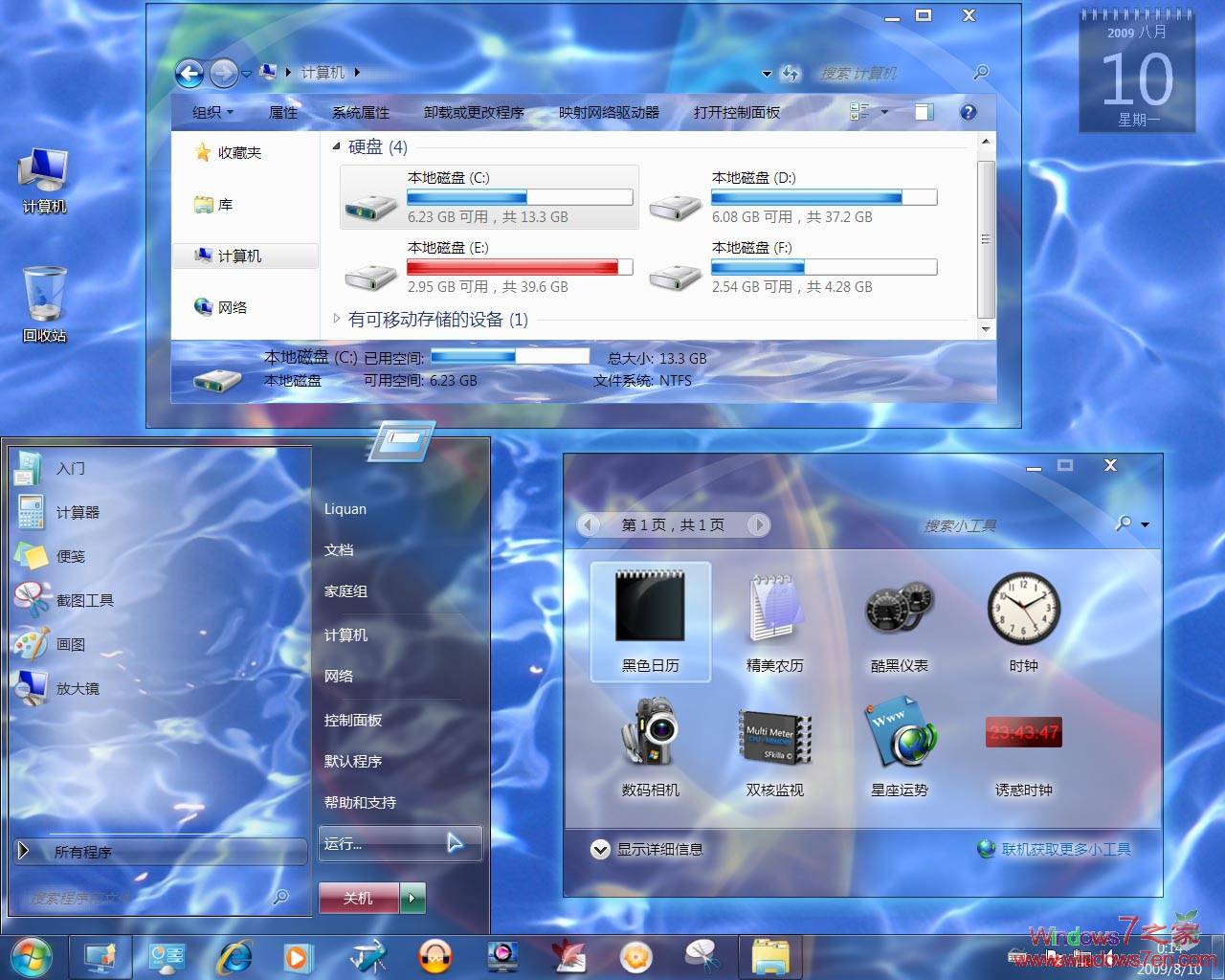 Windows7五颜六色系列主题之蓝色主题：波蓝壮阔