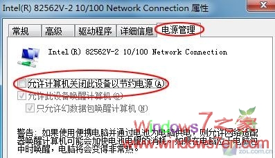 查出Windows7频繁掉线的真正原因 并非迅雷的错