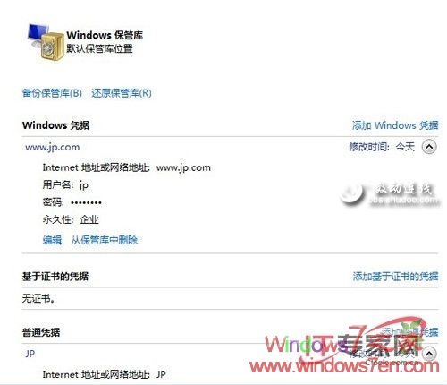 Windows7下利用凭据管理器提高访问速度