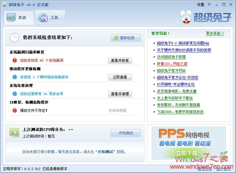 超级兔子正式版9.0.3.917 老牌系统维护软件