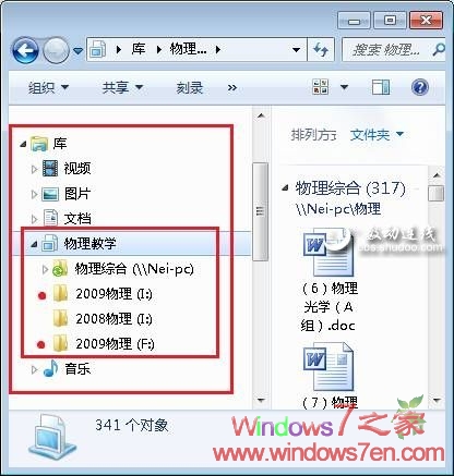 Windows7库使用技巧：把文件收藏起来