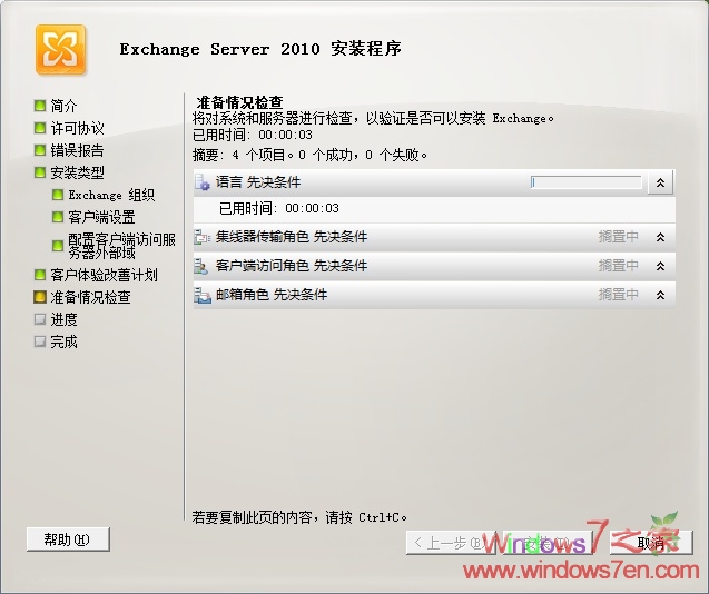 Microsoft Exchange 2010正式版中文版下载