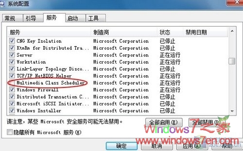 解决Windows7下影音游戏等爆音杂音的问题