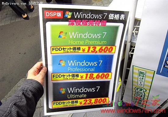 日本正式发售Windows7现场盛况 视频转播