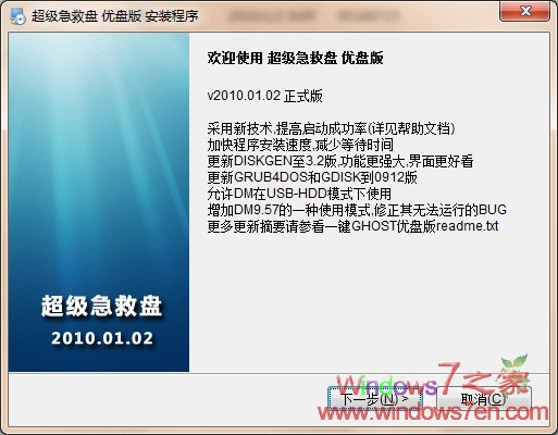 超级急救盘2010.01.02优盘版 数据恢复专用
