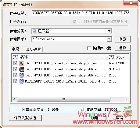 Office 2010 Build 4730 英文版下载