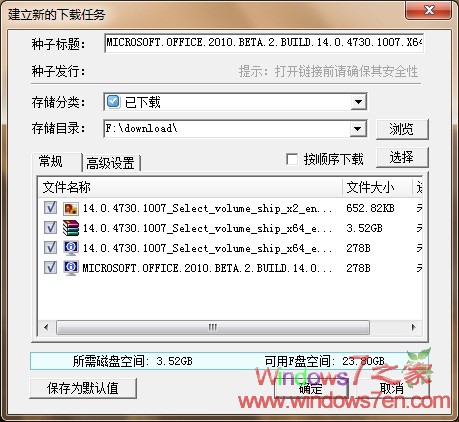 Office 2010 Build 4730 英文版下载