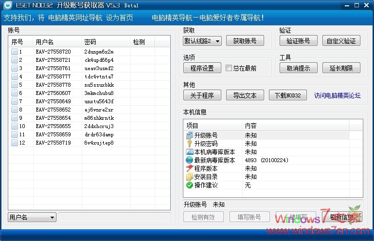 ESET NOD32 升级账号获取器5.3免费下载