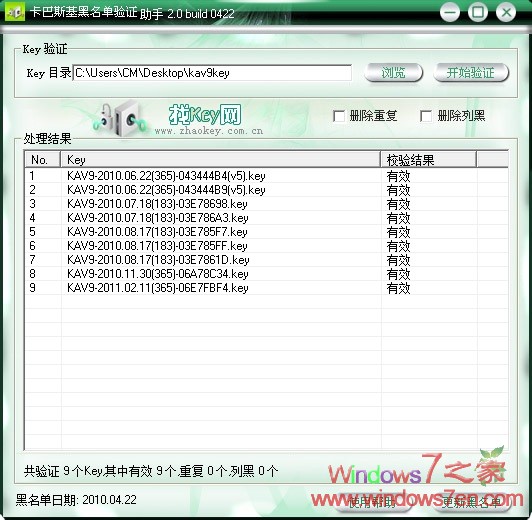 卡巴斯基黑名单验证助手 2.0 Build 0422下载
