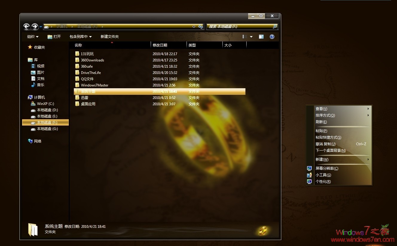 Windows7时尚个性透明主题下载