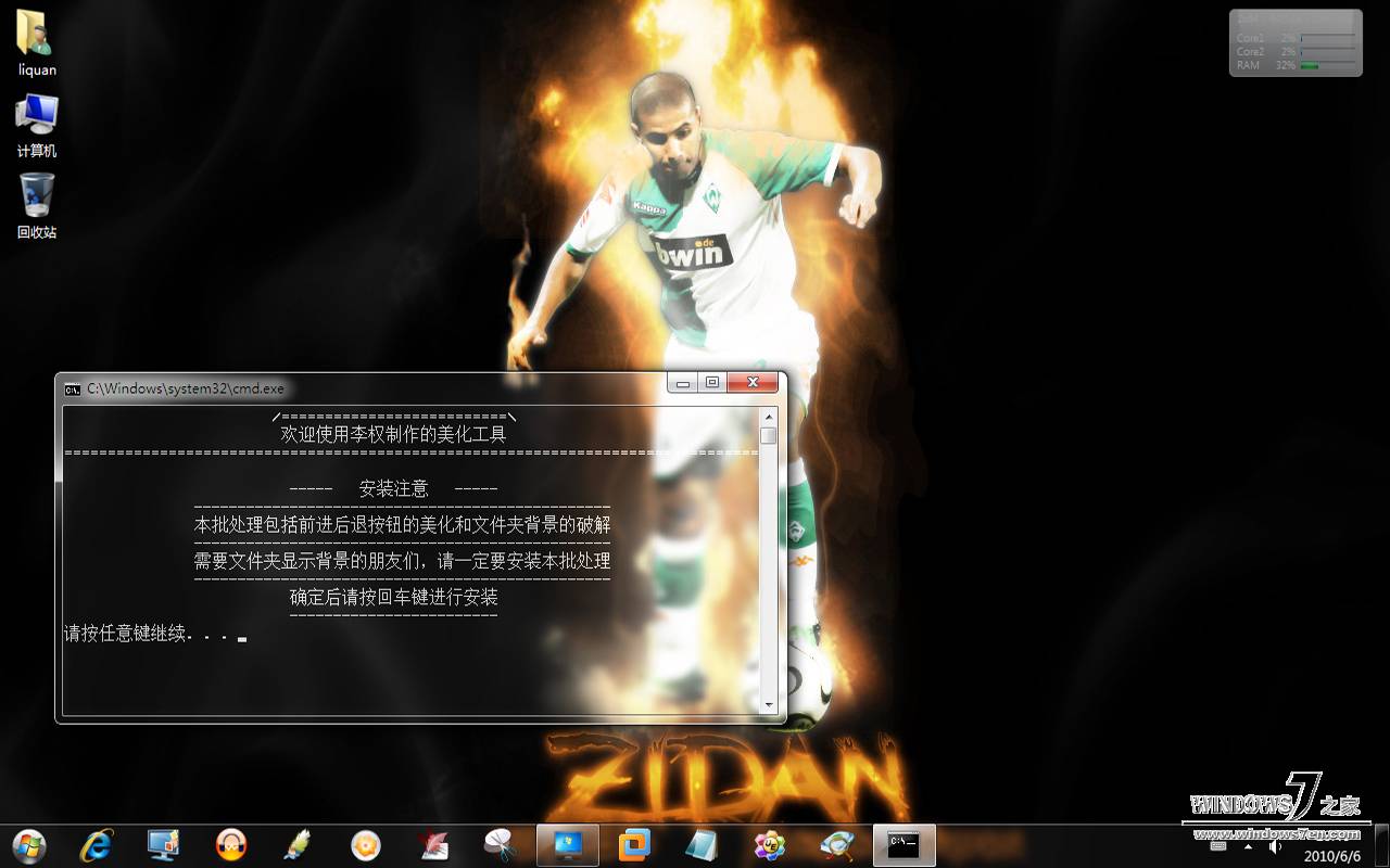Windows7激情六月世界杯主题◆李权制作◆