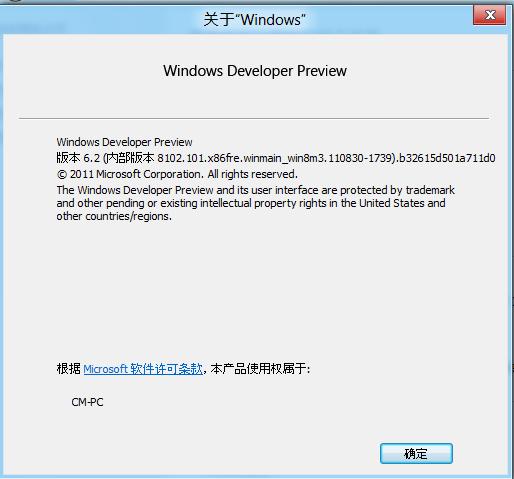 微软：Windows8内核是Windows 6.2
