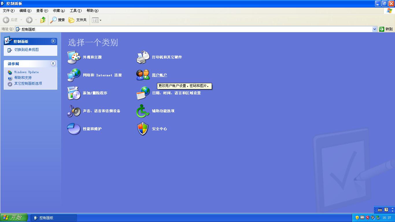 去除xp登陆密码2